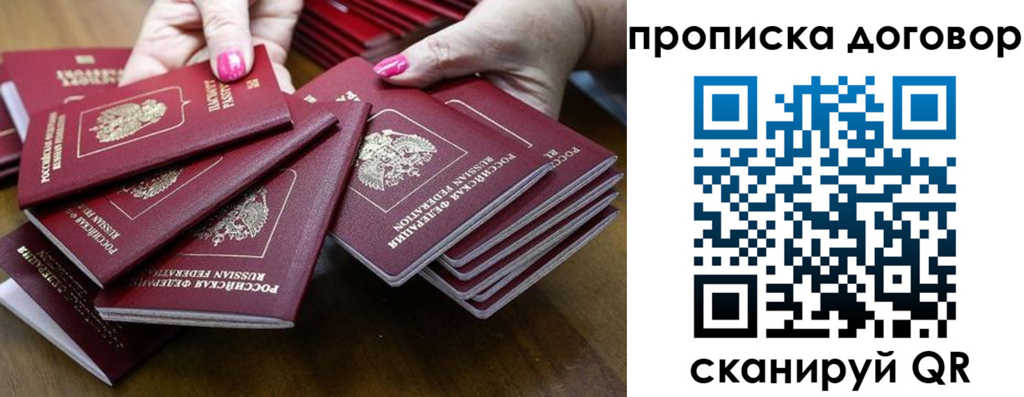 прописка в Наволоках